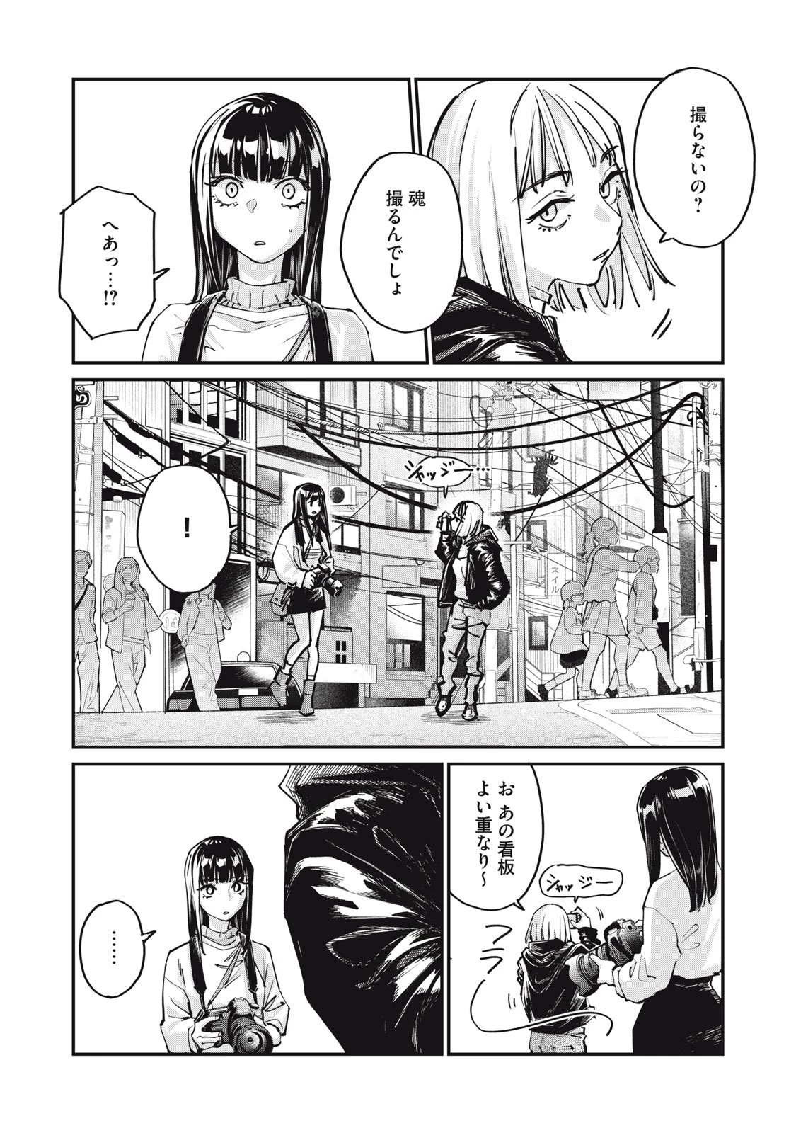 SUNNYシックスティーン 第6話 - 11