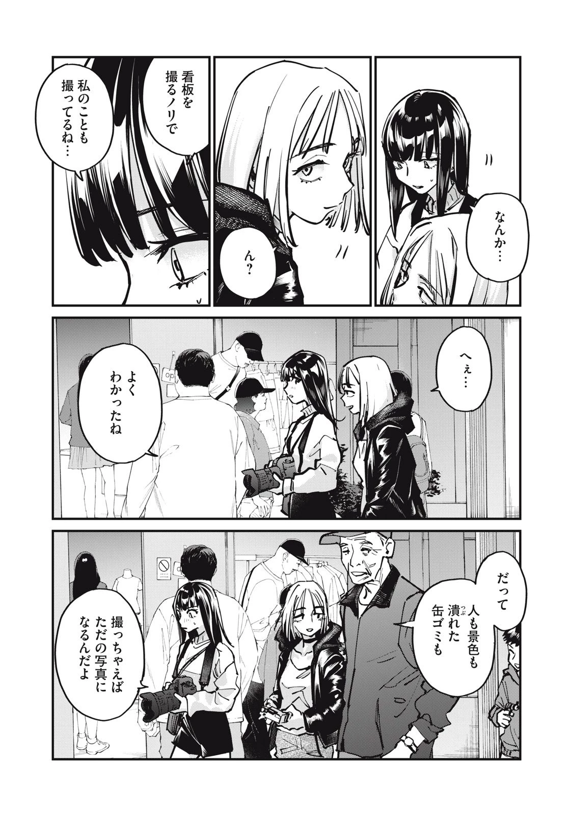 SUNNYシックスティーン 第6話 - 12