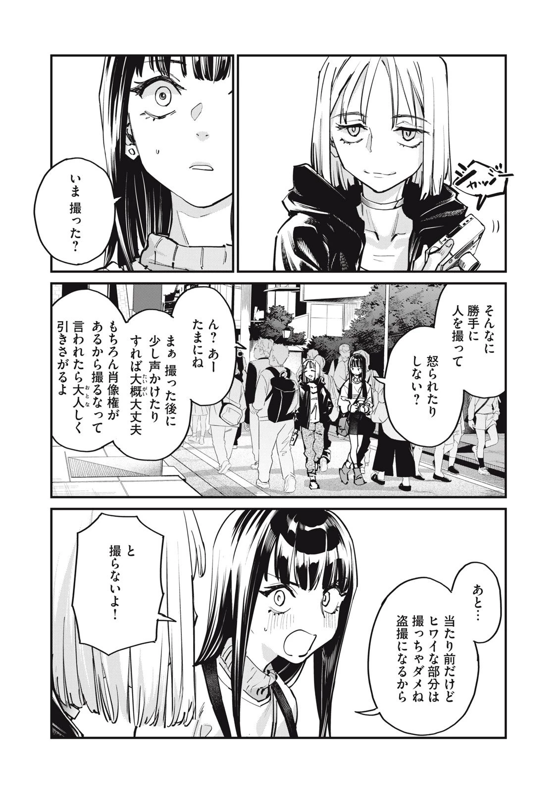 SUNNYシックスティーン 第6話 - 14