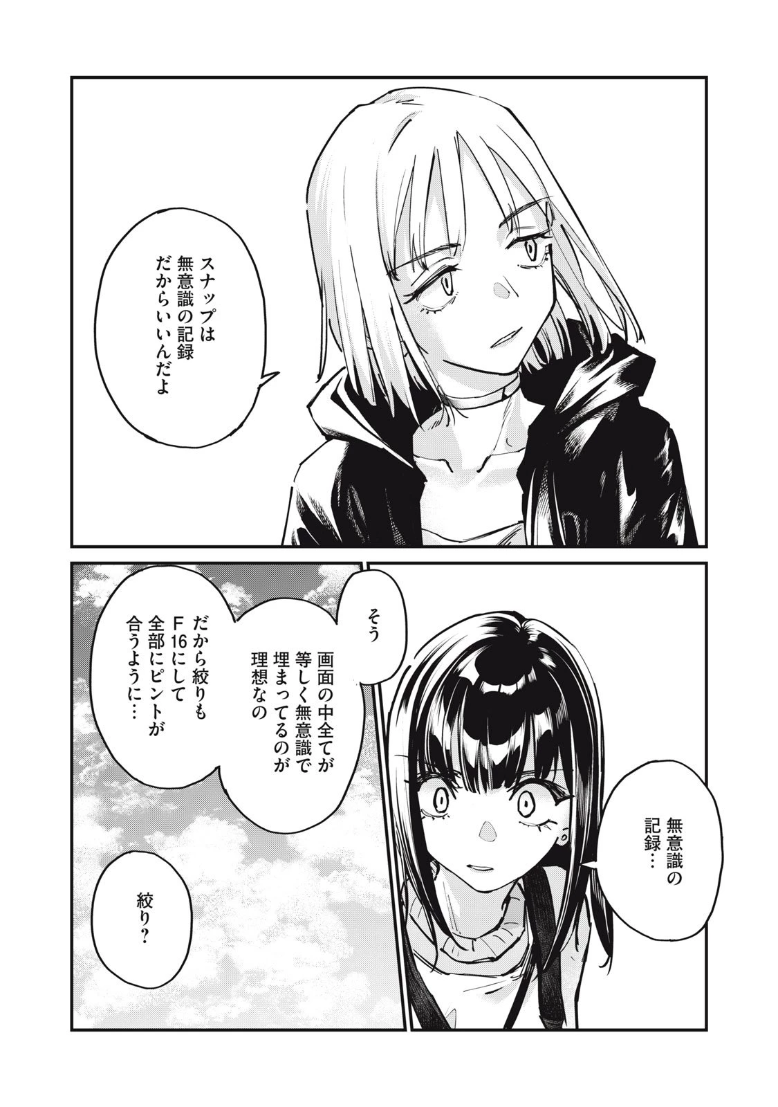 SUNNYシックスティーン 第6話 - 16