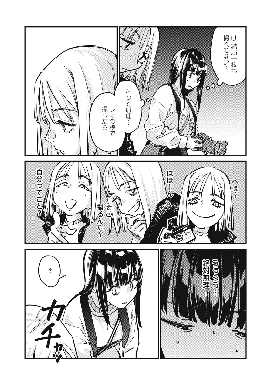 SUNNYシックスティーン 第6話 - 19