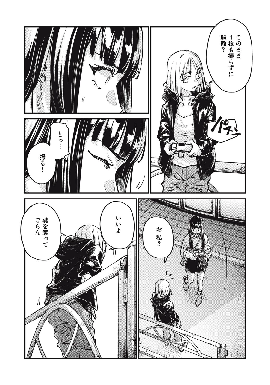 SUNNYシックスティーン 第6話 - 21