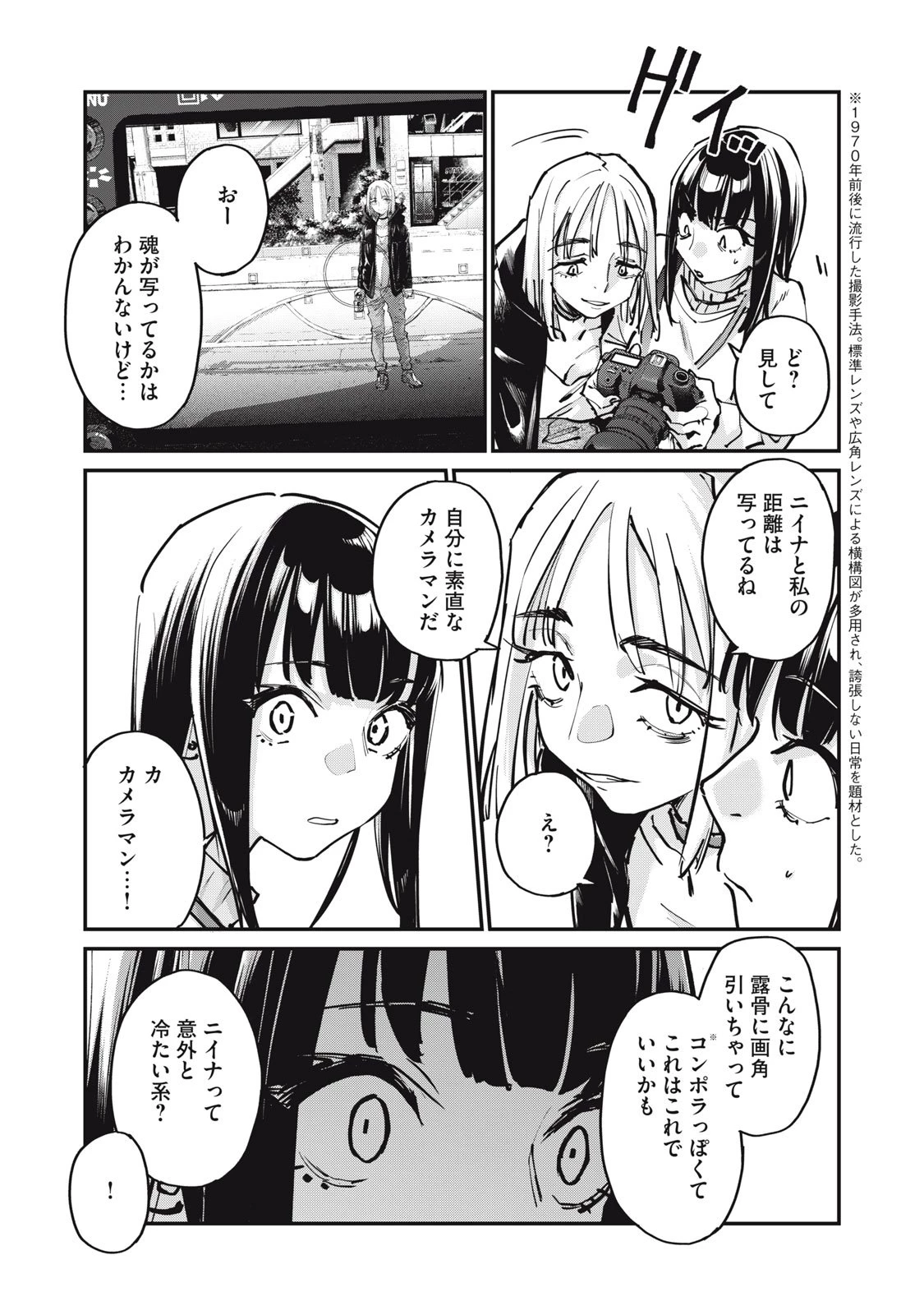 SUNNYシックスティーン 第6話 - 26