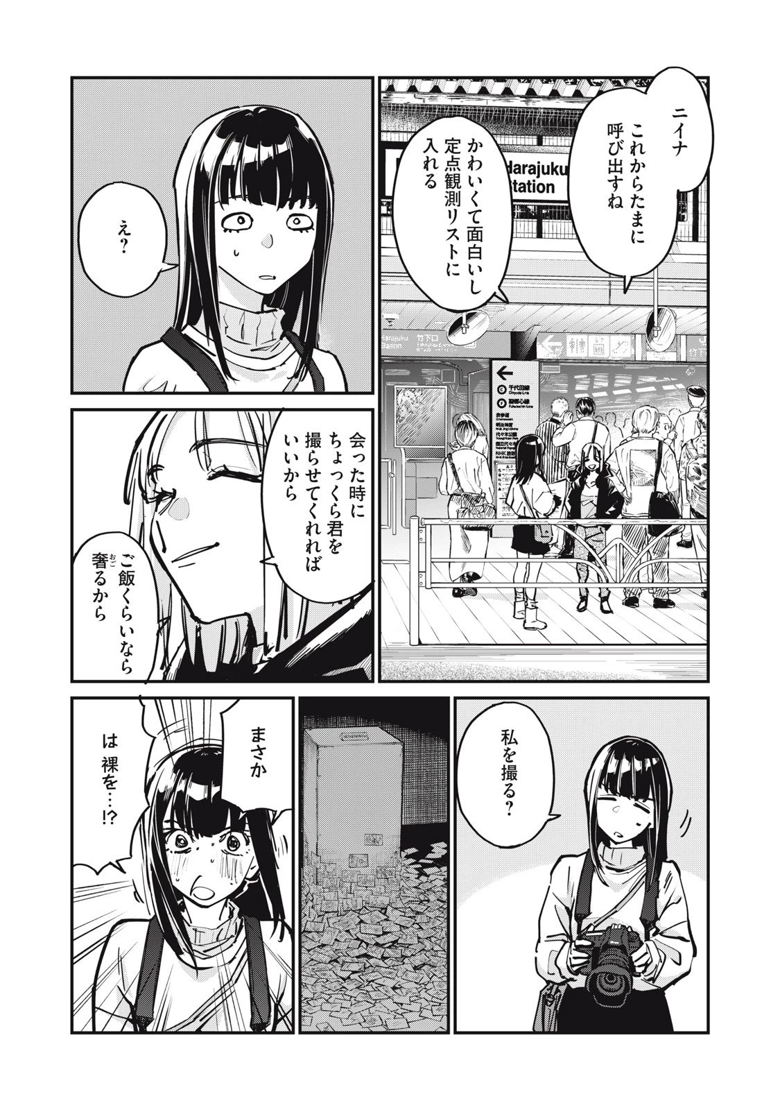 SUNNYシックスティーン 第6話 - 27