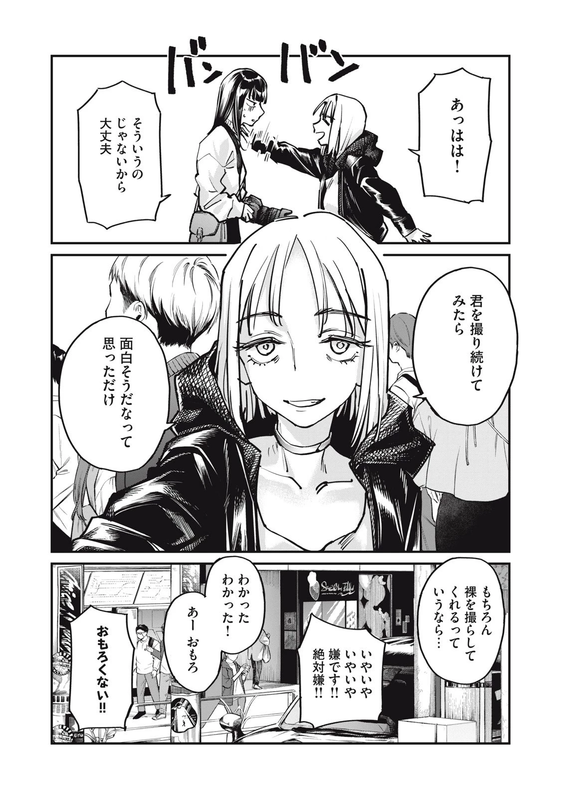 SUNNYシックスティーン 第6話 - 28