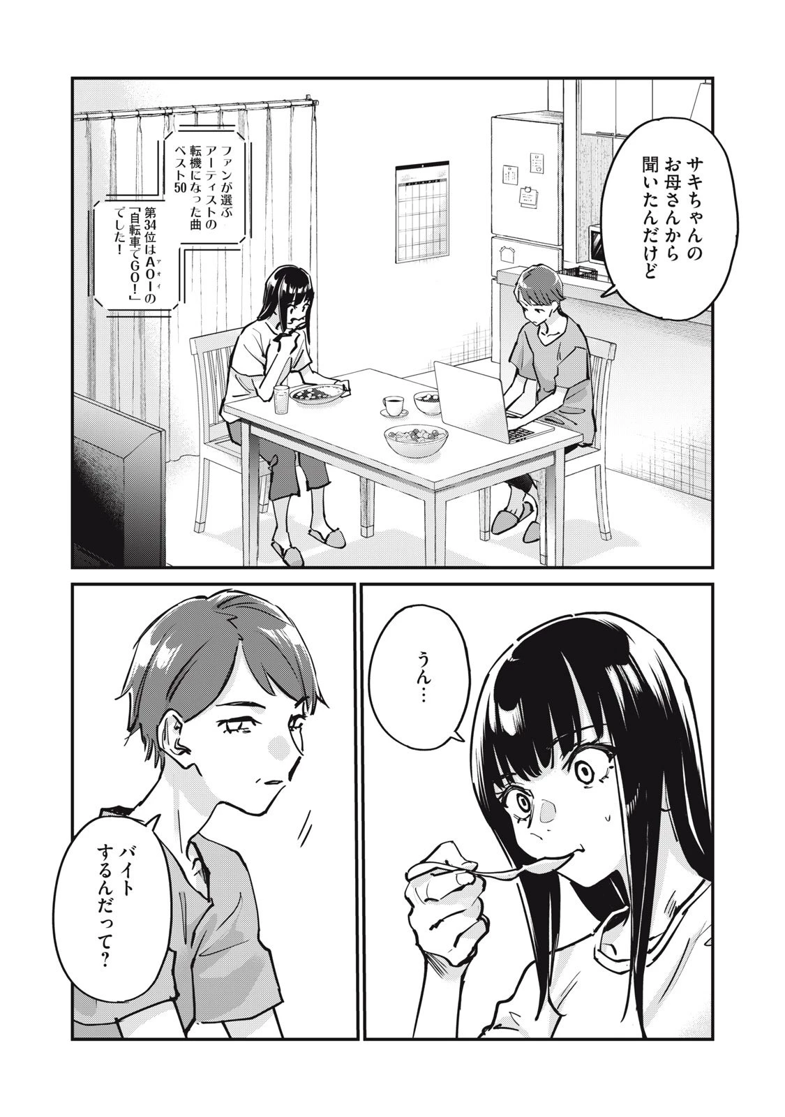 SUNNYシックスティーン 第6話 - 29