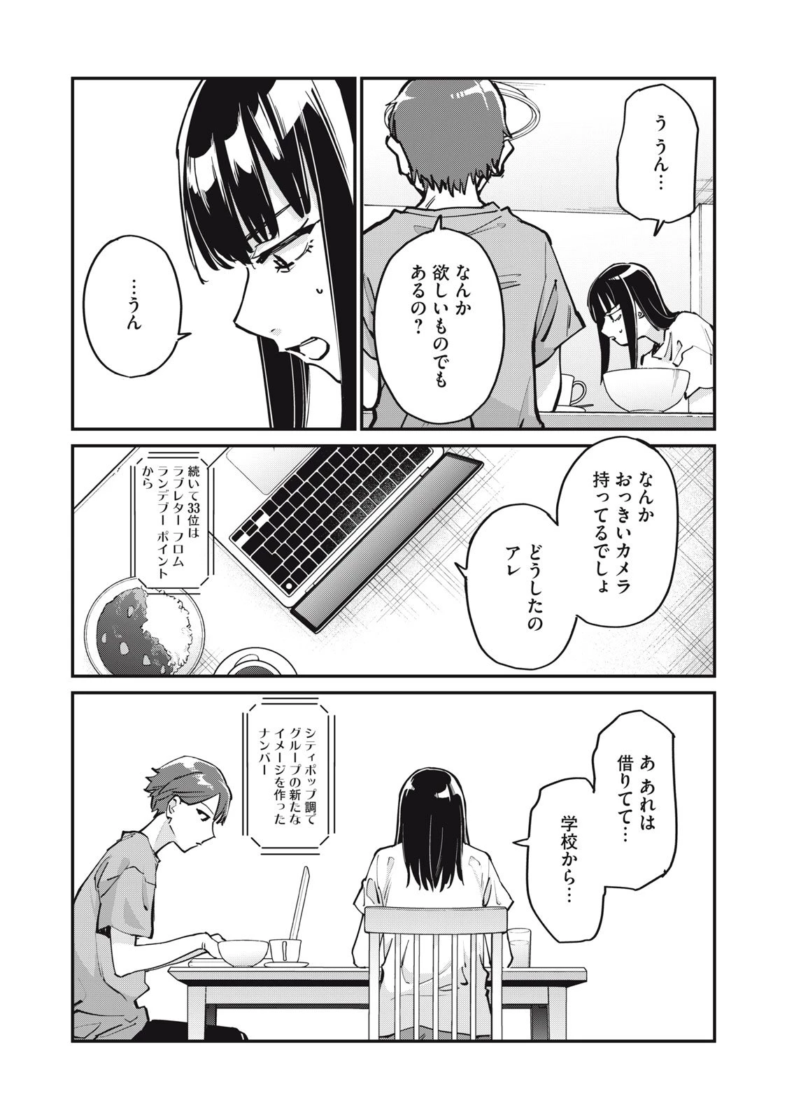 SUNNYシックスティーン 第6話 - 30