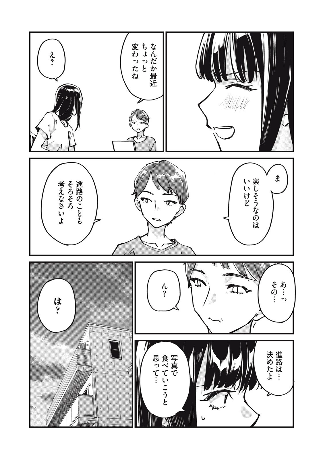 SUNNYシックスティーン 第6話 - 32