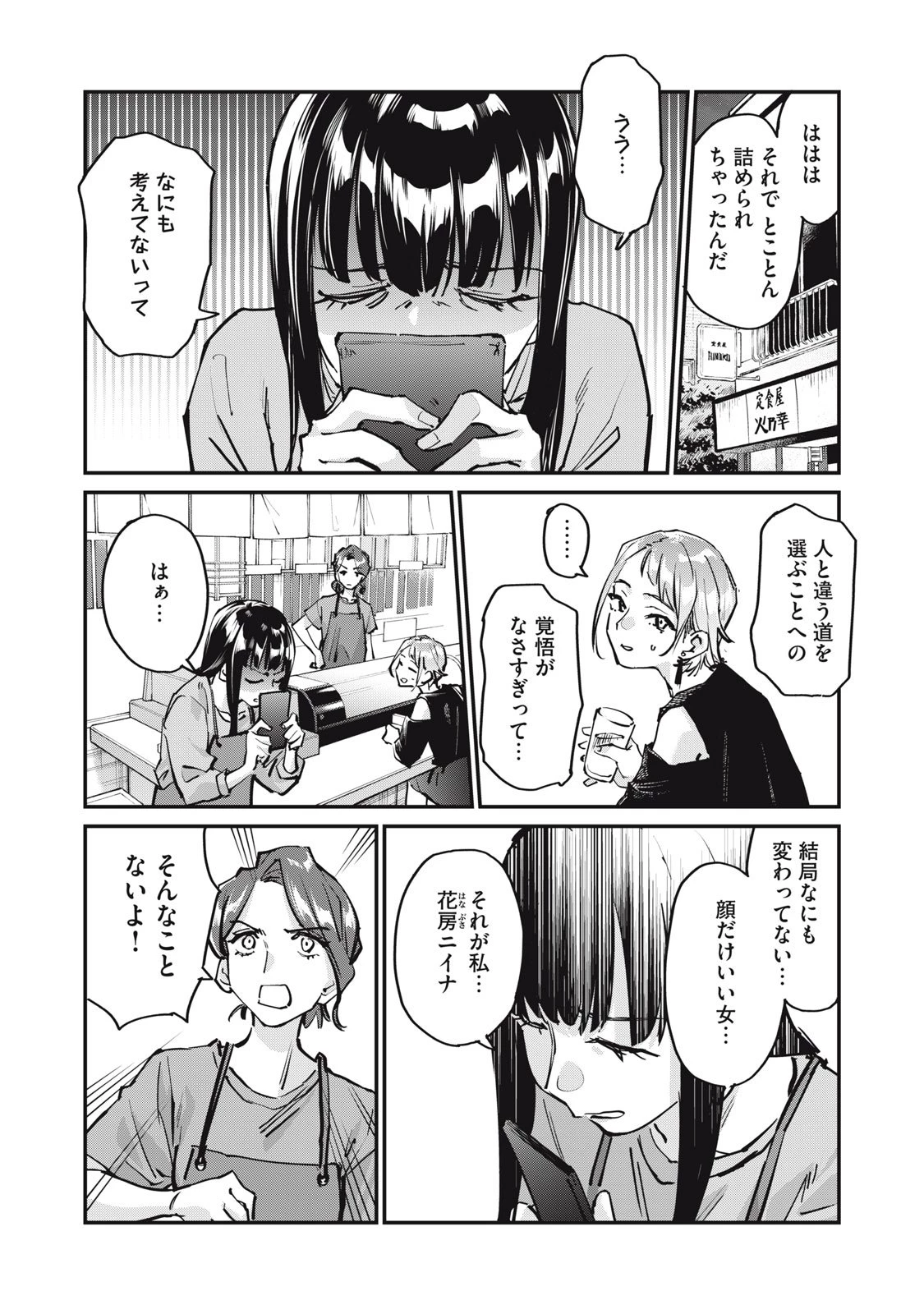 SUNNYシックスティーン 第6話 - 33