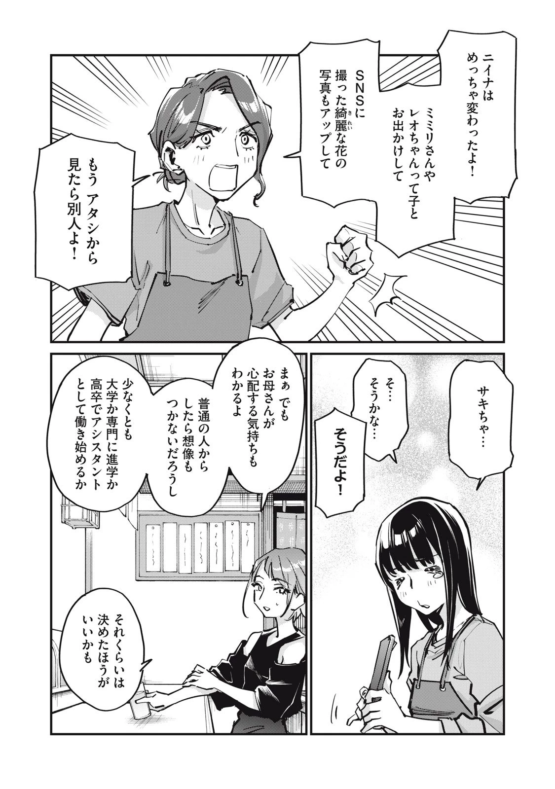 SUNNYシックスティーン 第6話 - 34