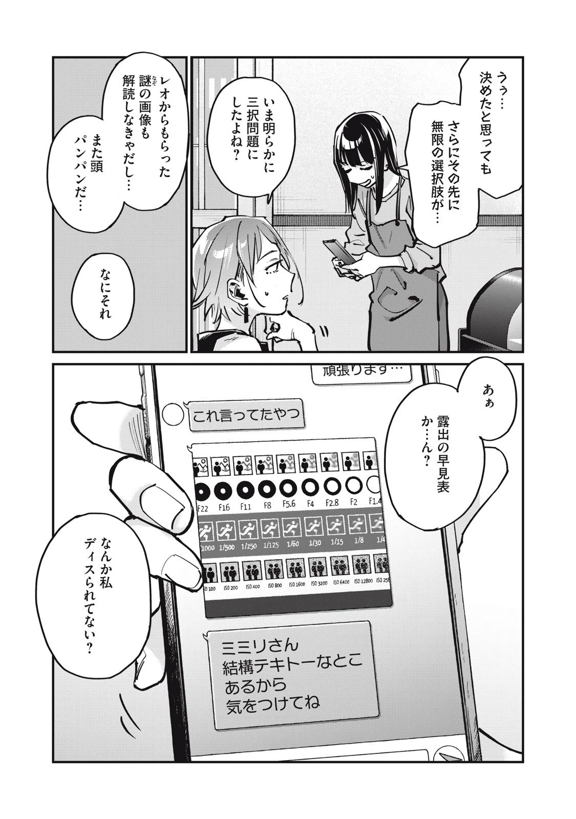 SUNNYシックスティーン 第6話 - 35