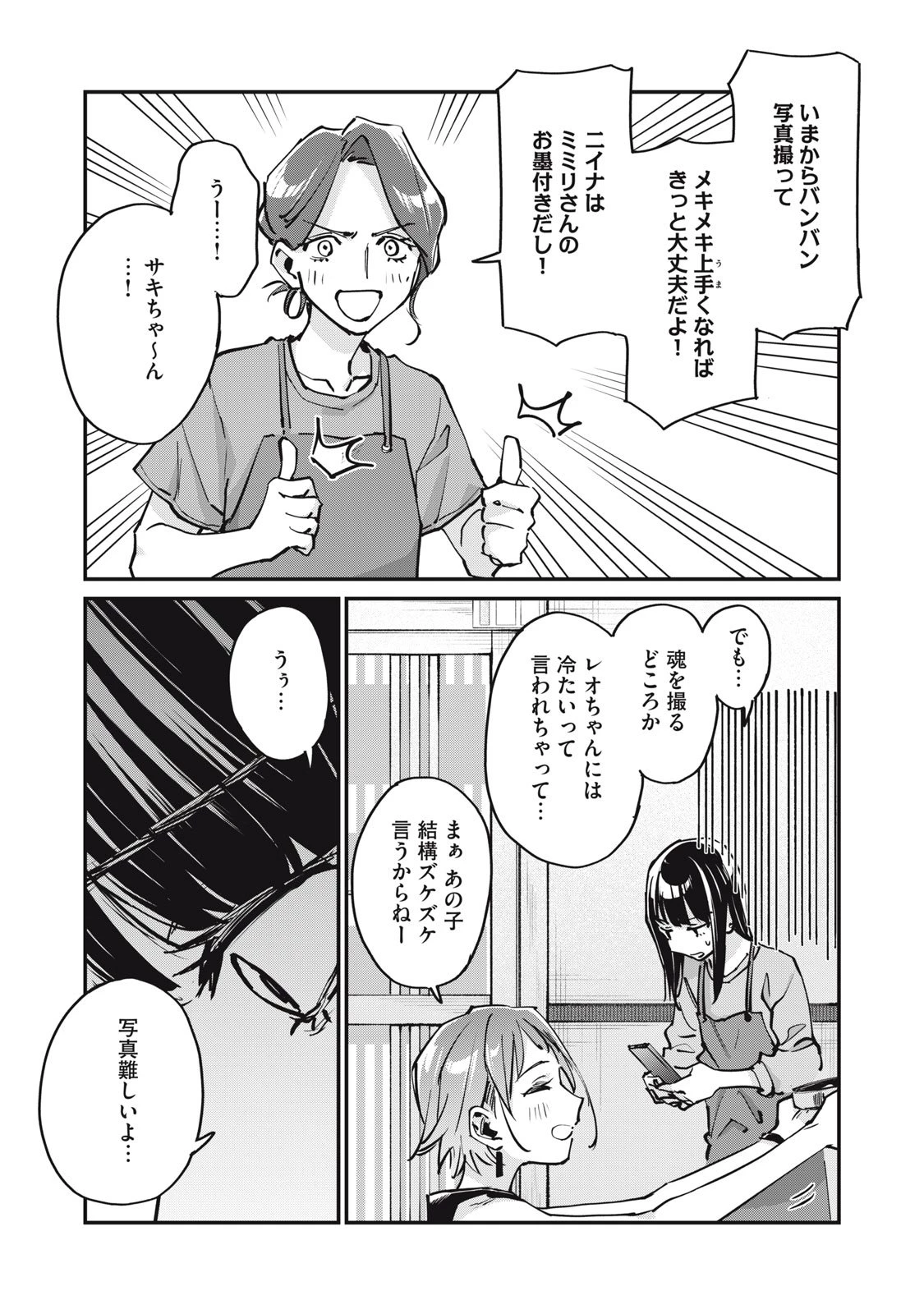 SUNNYシックスティーン 第6話 - 36