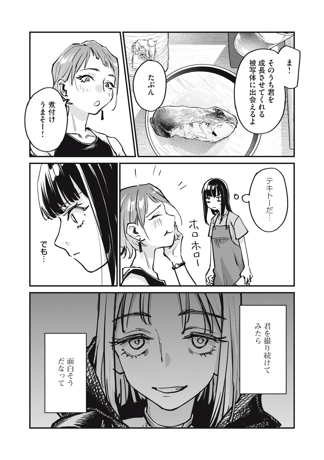 SUNNYシックスティーン 第6話 - 37