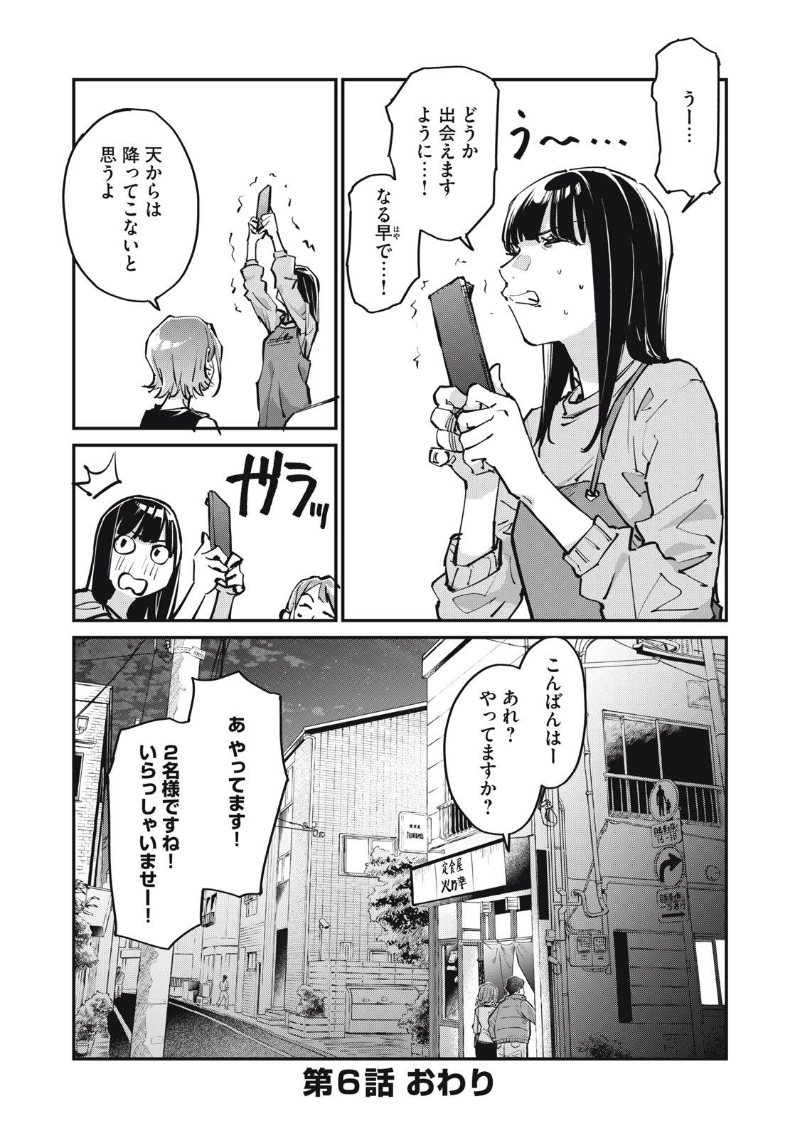 SUNNYシックスティーン 第6話 - 38