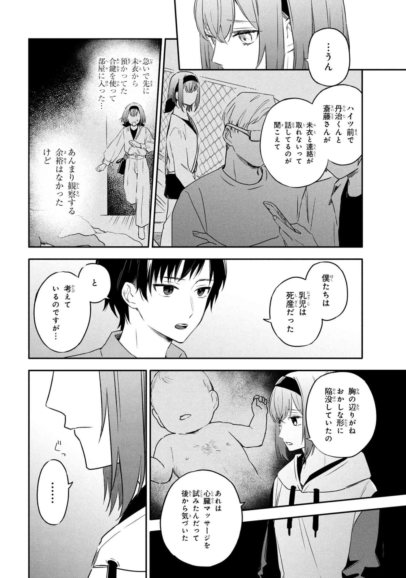 六法推理 第4.2話 - 2