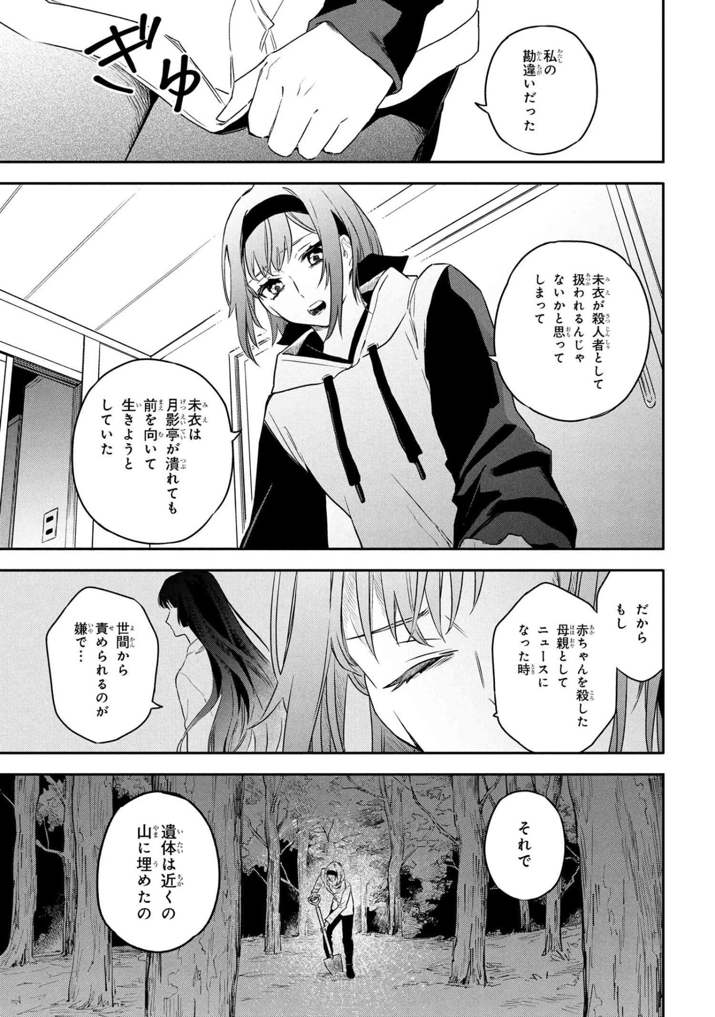 六法推理 第4.2話 - 3