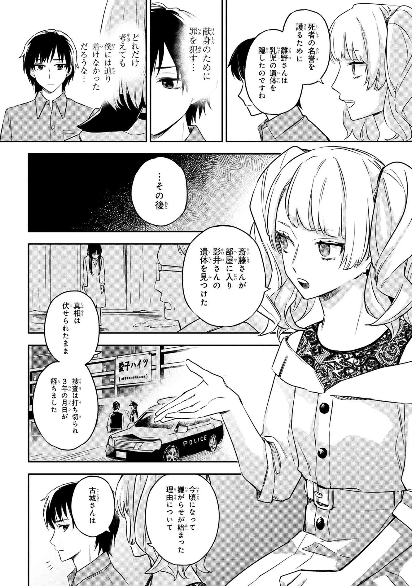 六法推理 第4.2話 - 4