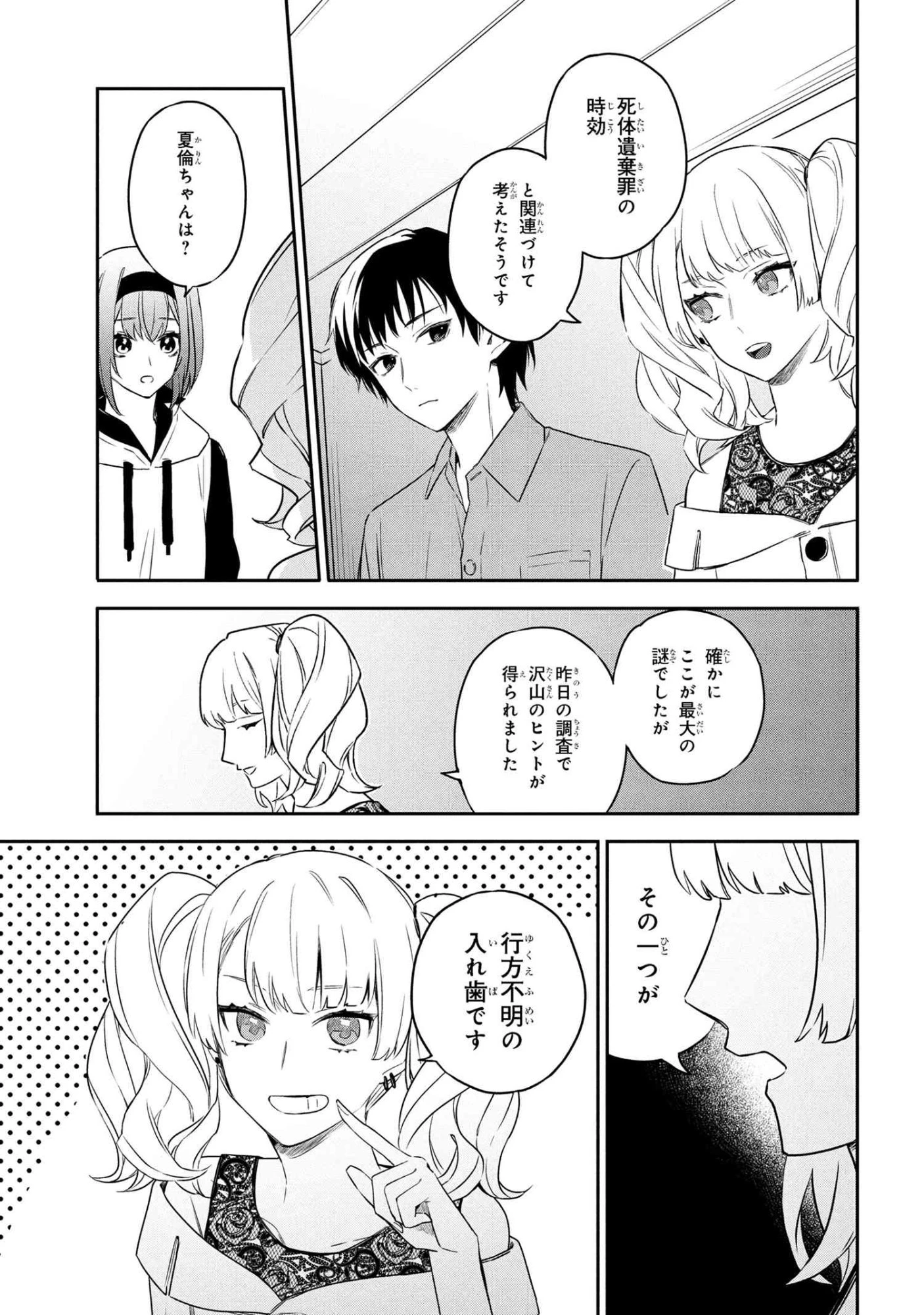 六法推理 第4.2話 - 5