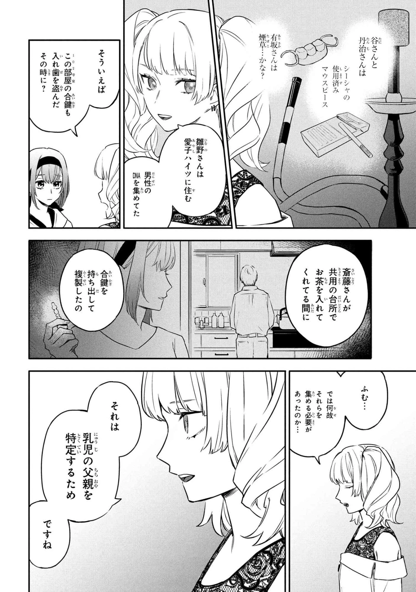 六法推理 第4.2話 - 6