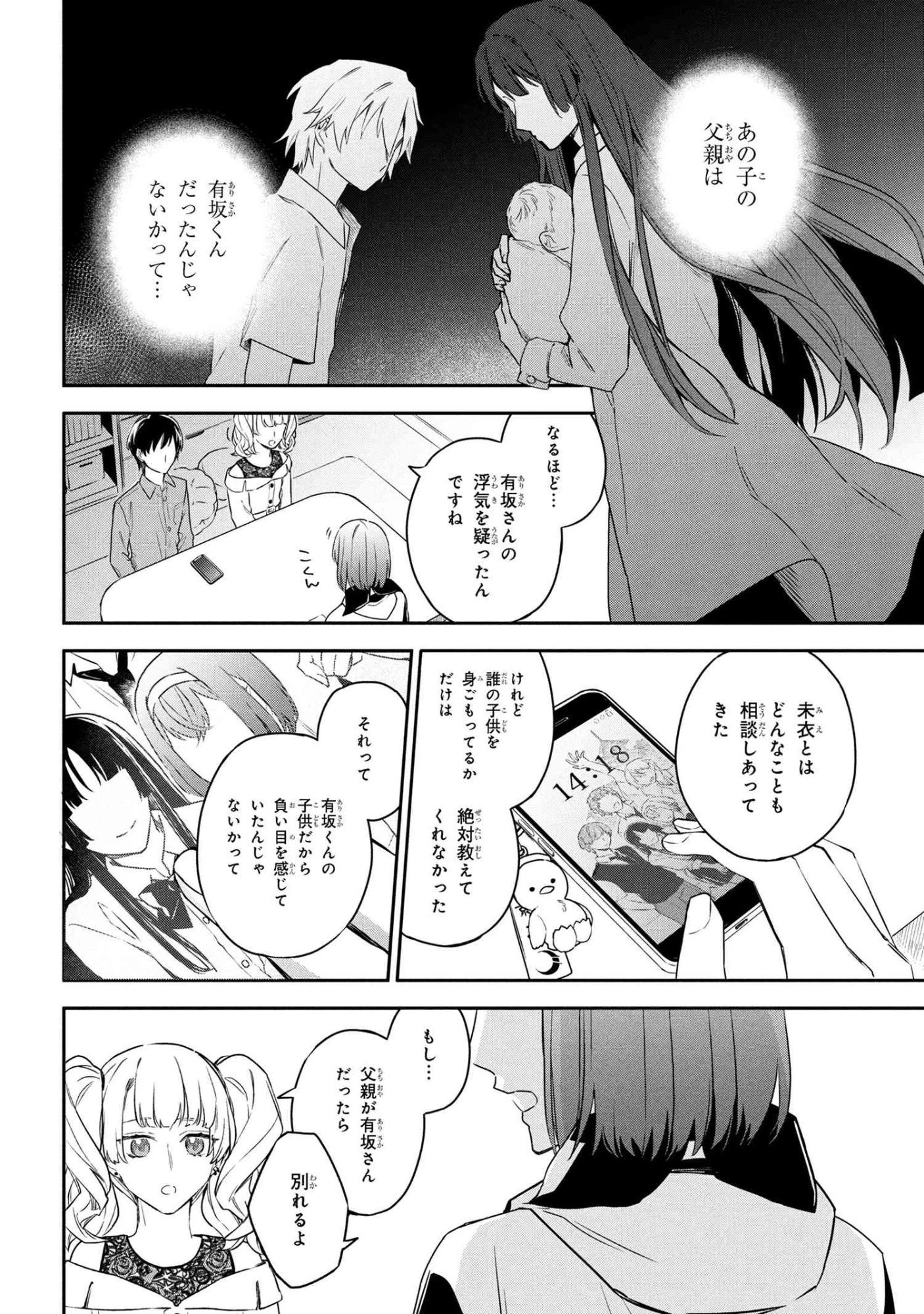 六法推理 第4.2話 - 8