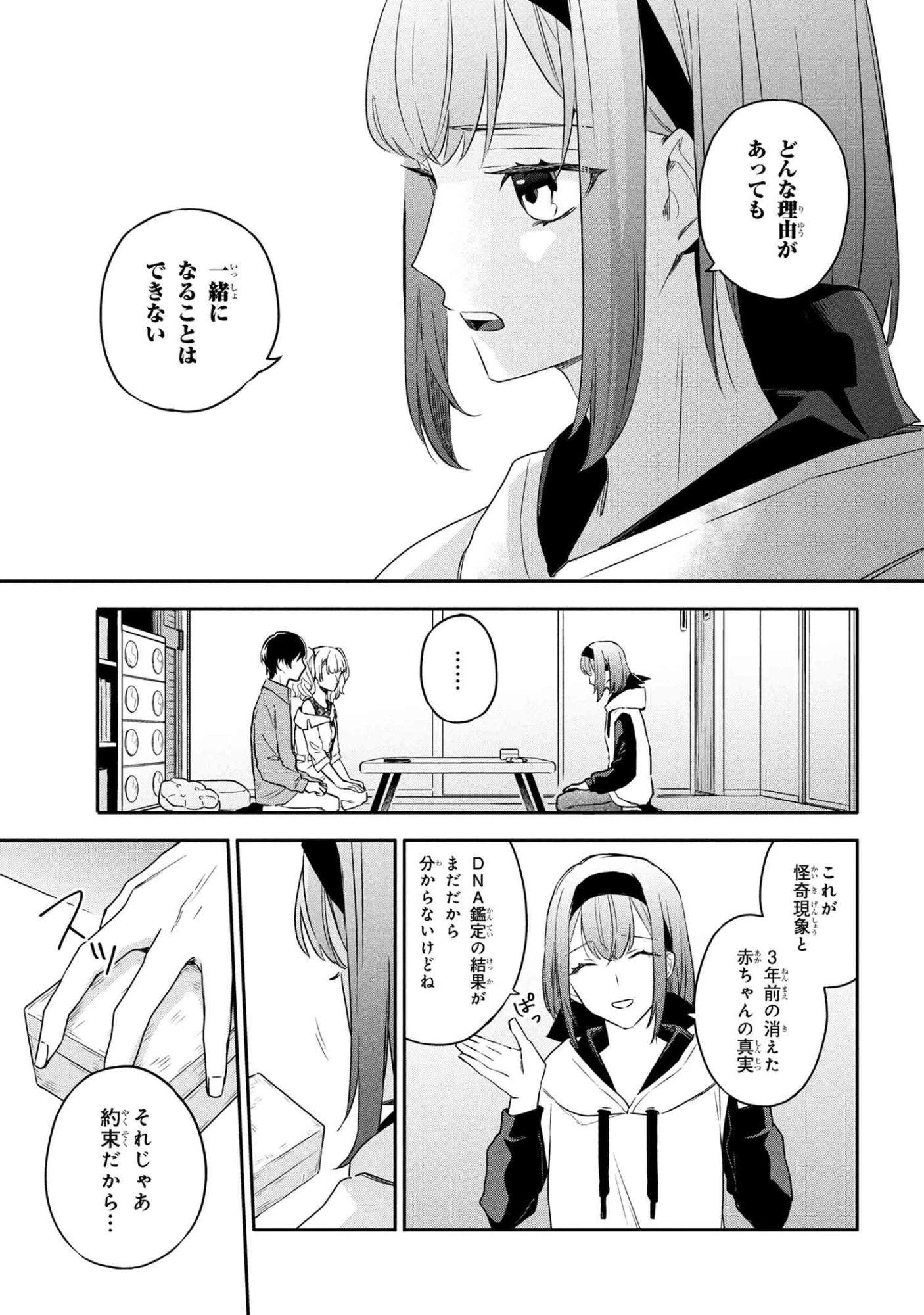 六法推理 第4.2話 - 9