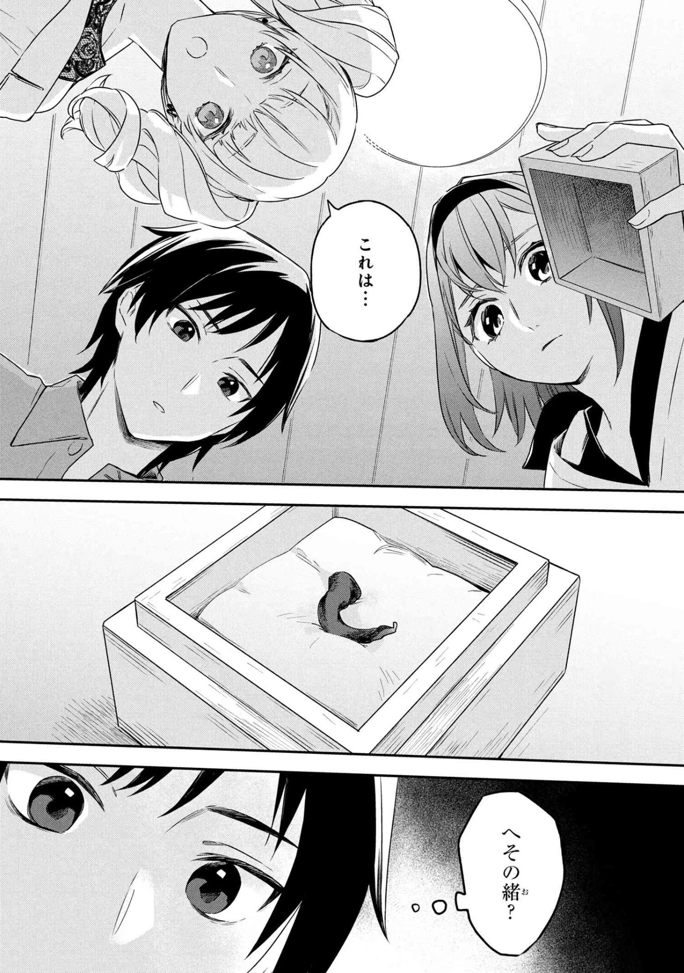 六法推理 第4.2話 - 10