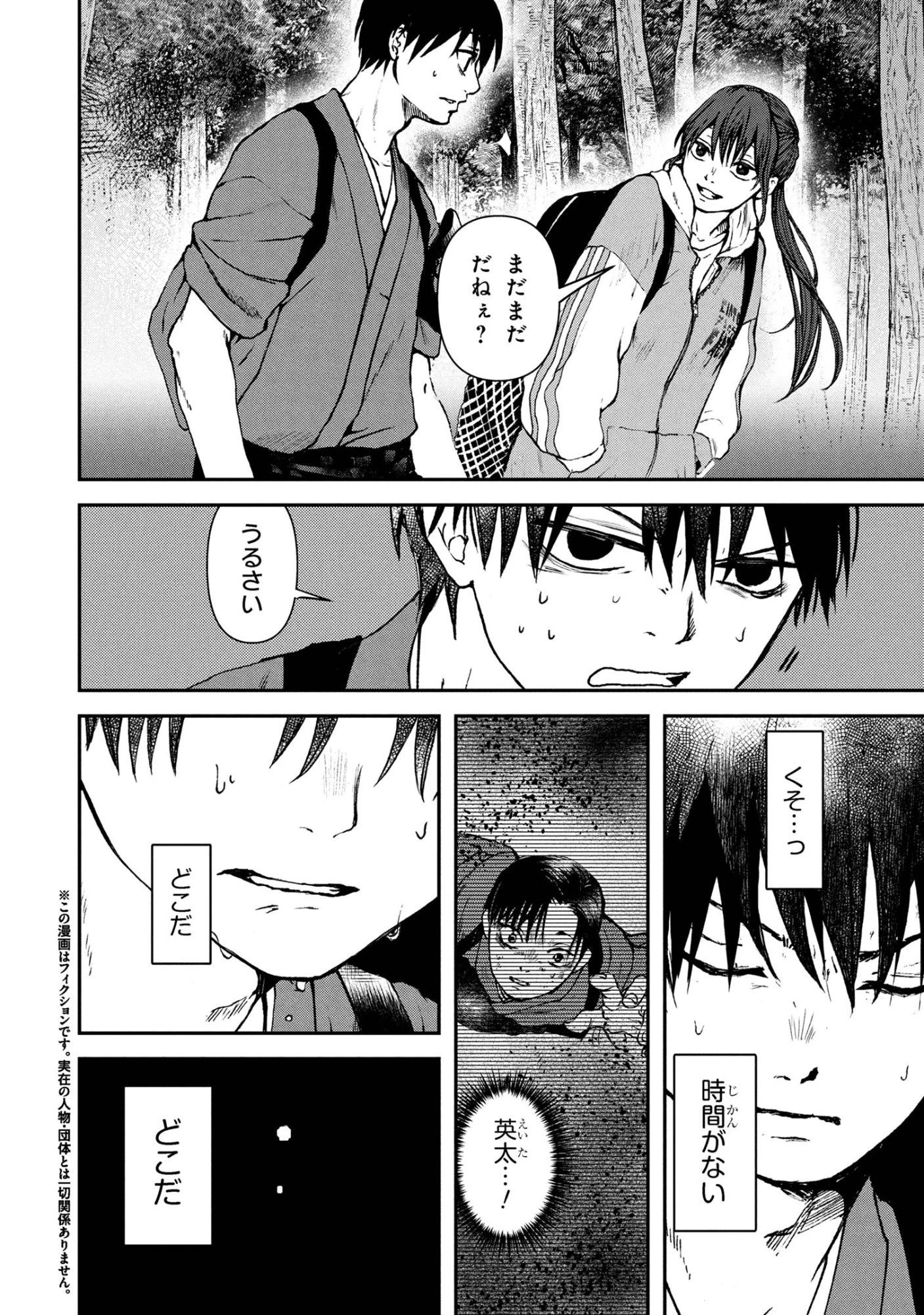 祓屋天霧の後継者 第9.1話 - 2