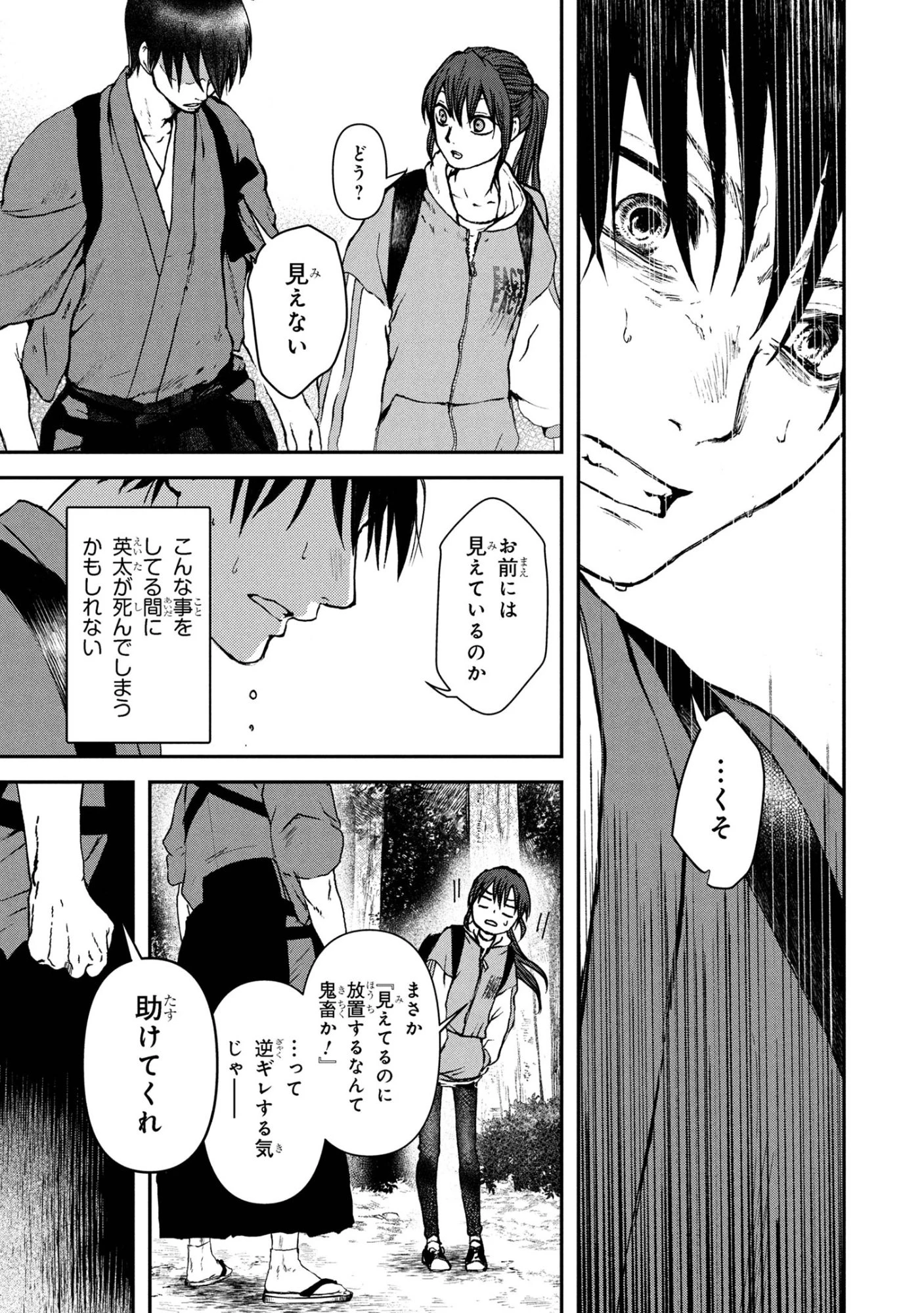 祓屋天霧の後継者 第9.1話 - 3