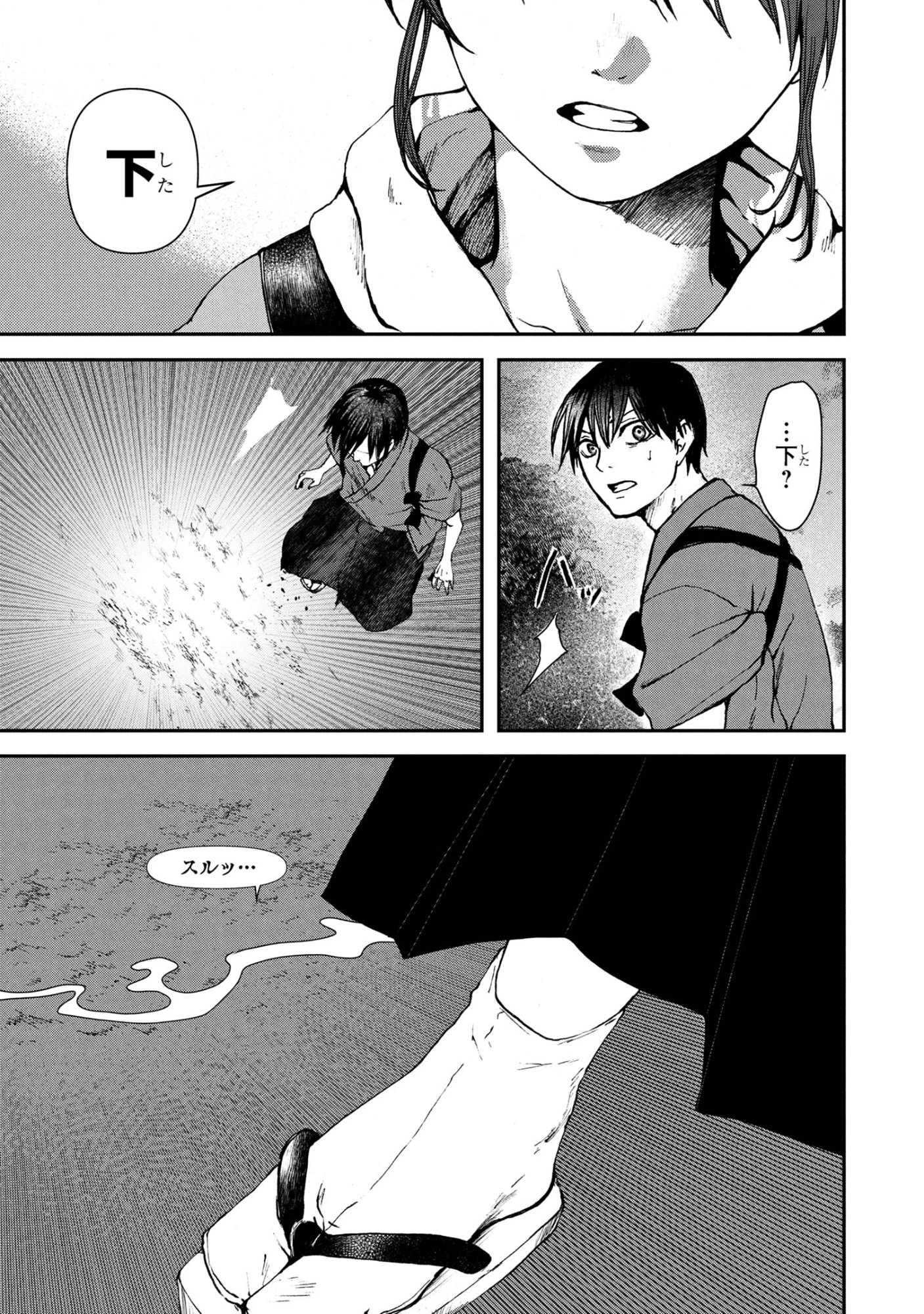 祓屋天霧の後継者 第9.1話 - 5