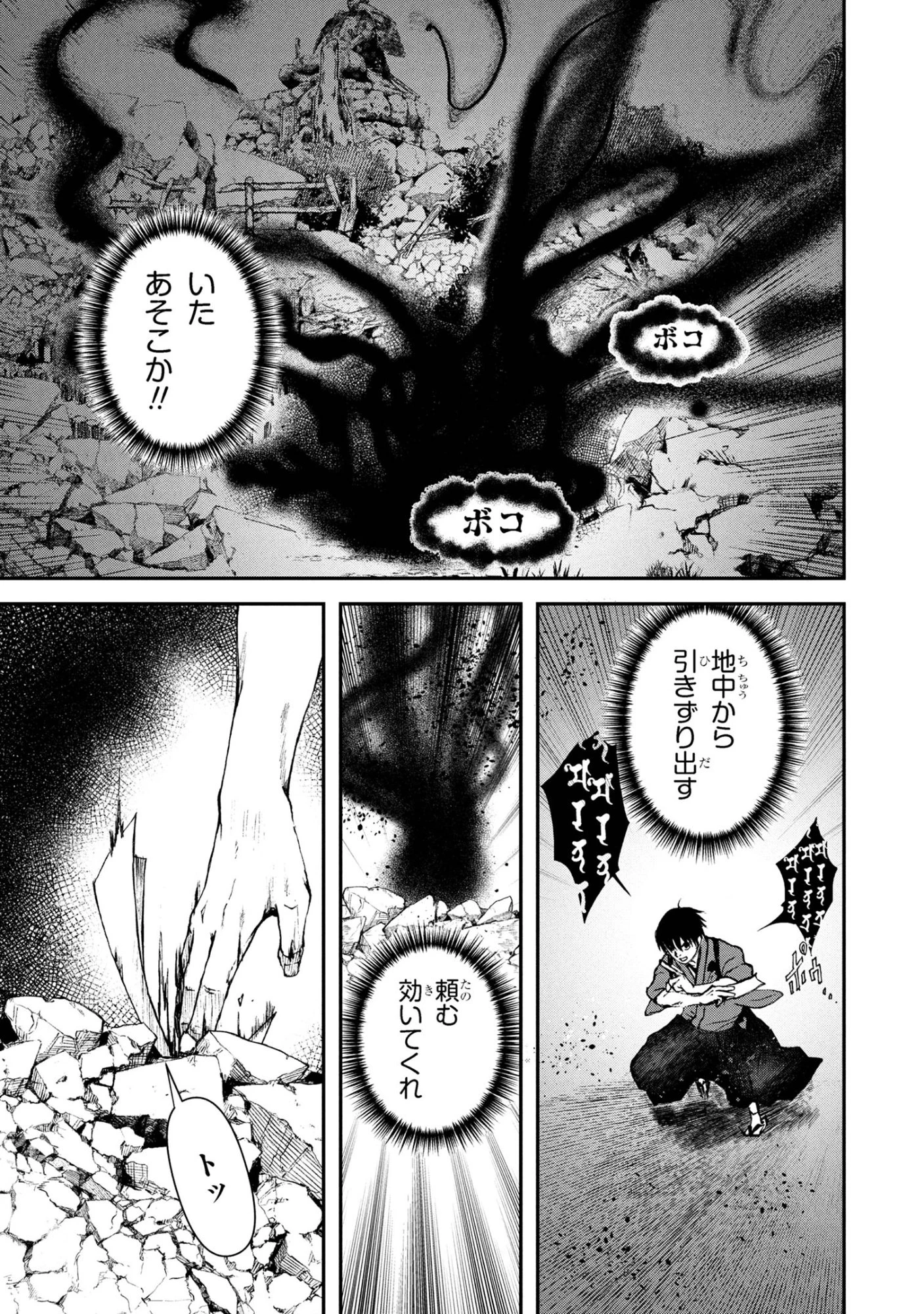 祓屋天霧の後継者 第9.1話 - 7