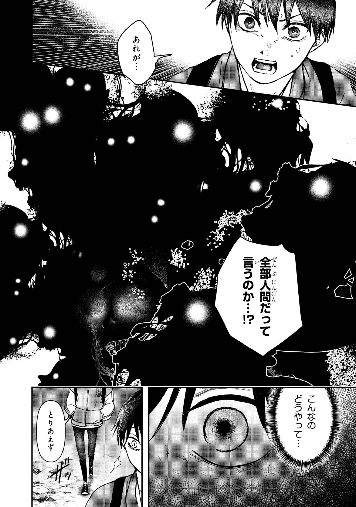 祓屋天霧の後継者 第9.1話 - 10