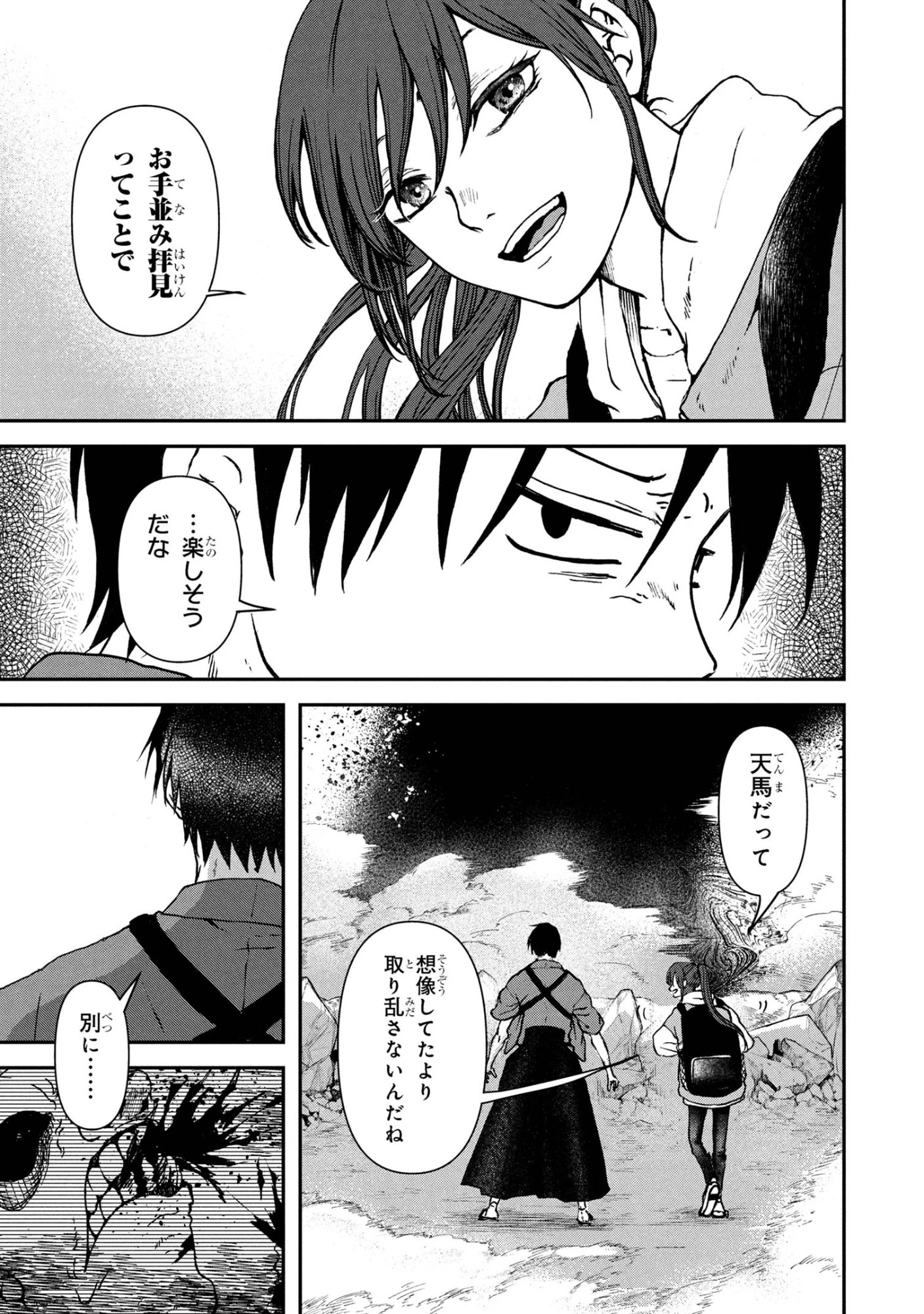 祓屋天霧の後継者 第9.1話 - 11