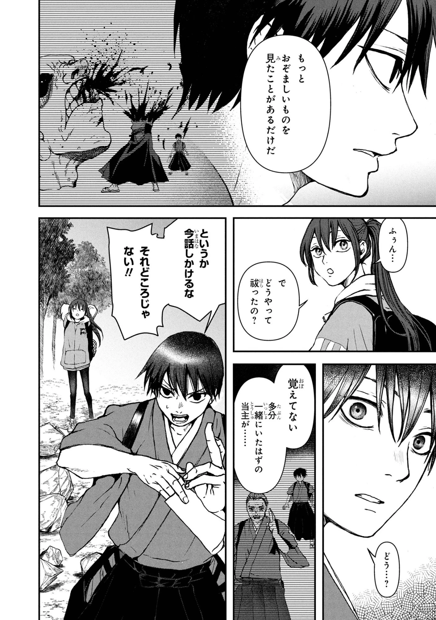 祓屋天霧の後継者 第9.1話 - 12