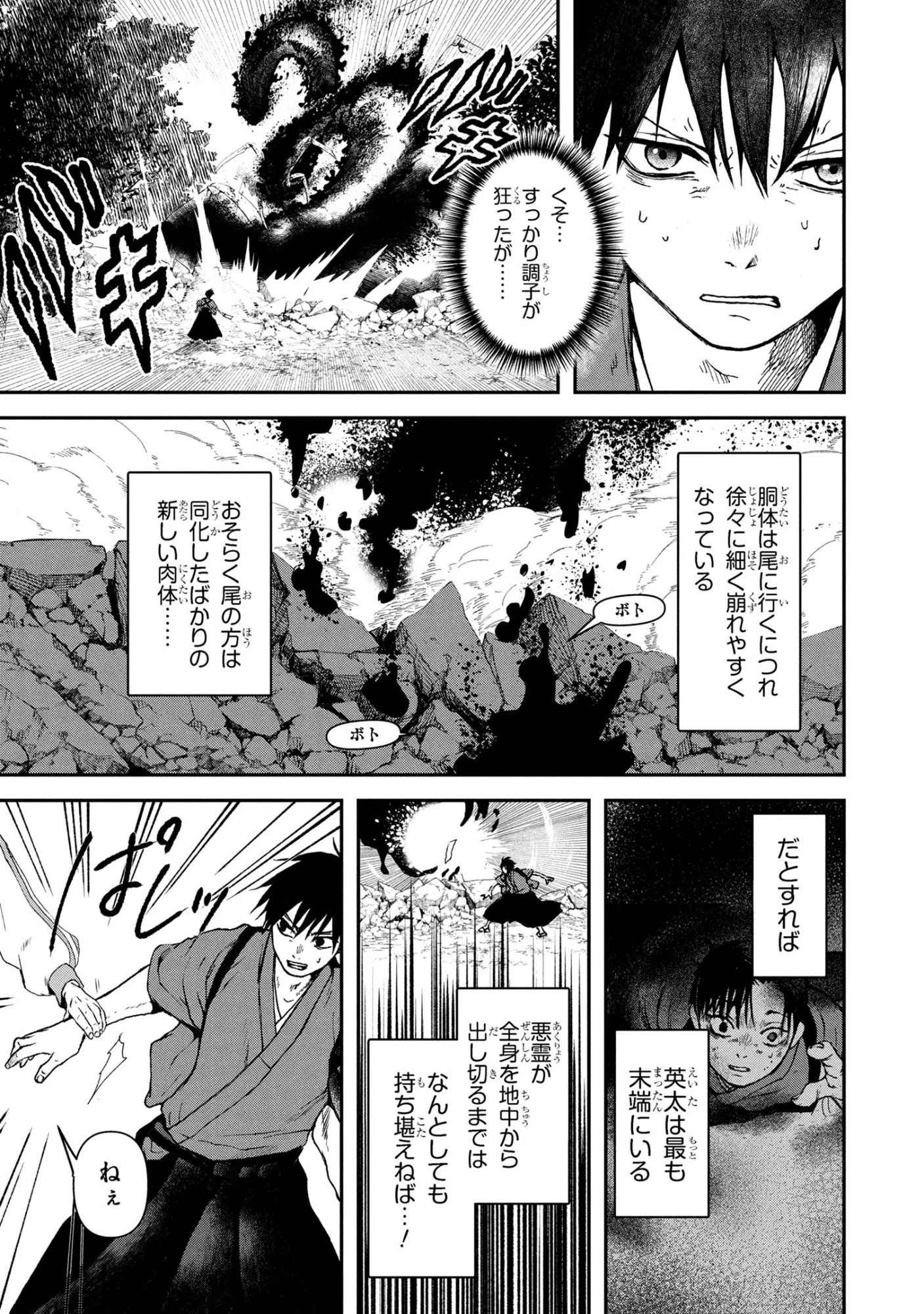 祓屋天霧の後継者 第9.1話 - 13