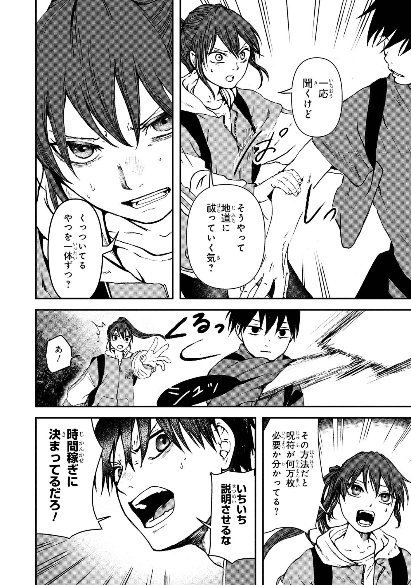 祓屋天霧の後継者 第9.1話 - 14