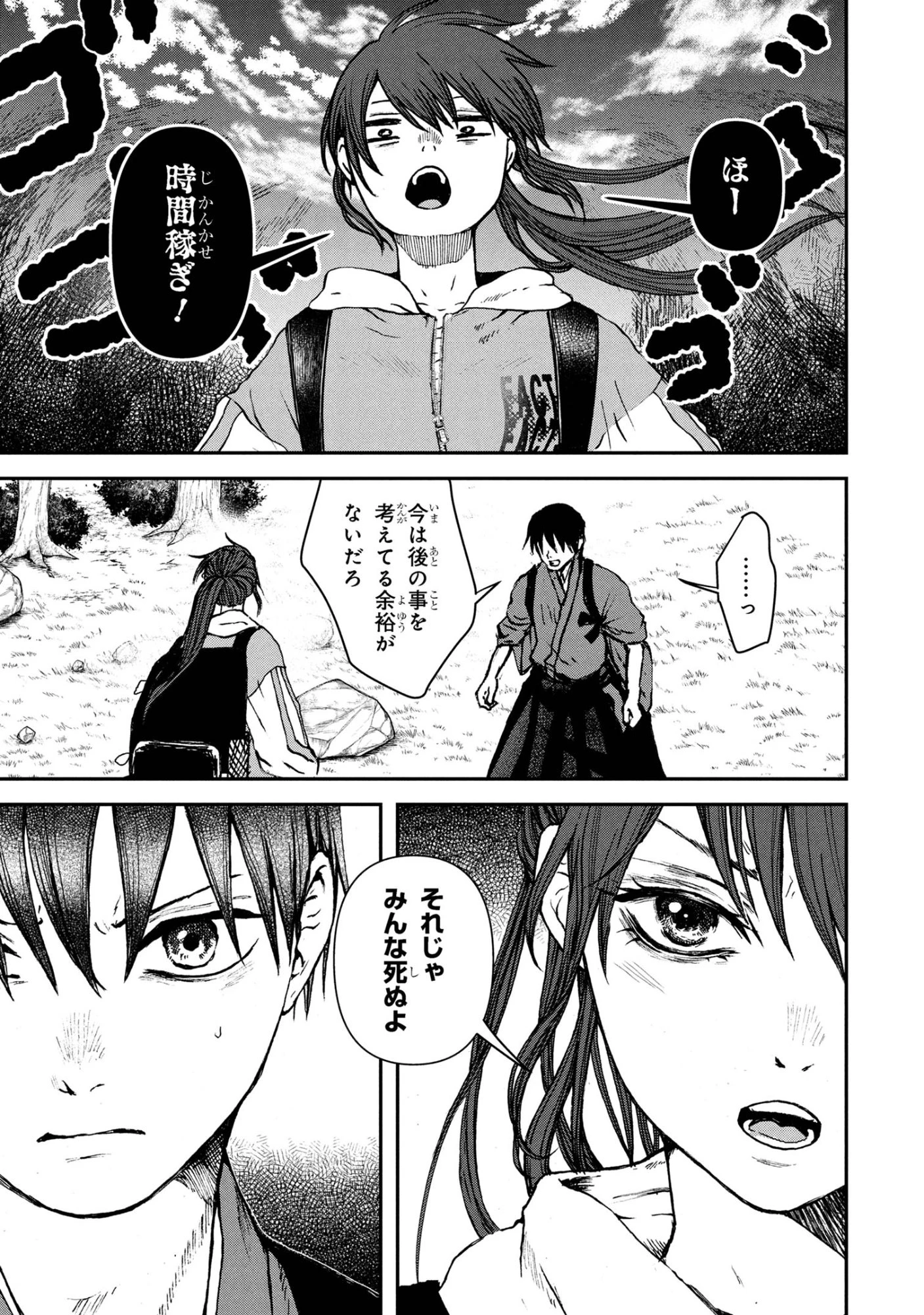 祓屋天霧の後継者 第9.1話 - 15