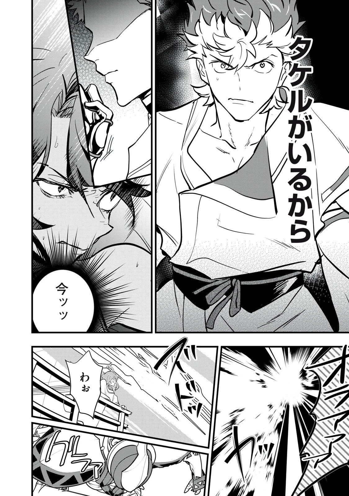 陰陽廻天 Reバース 第10話 - 8