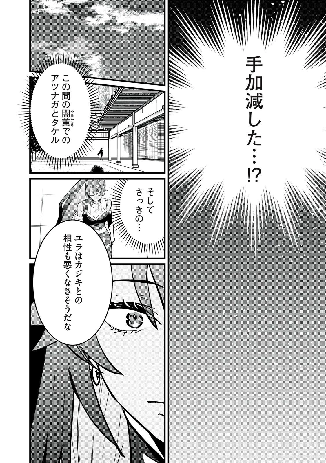 陰陽廻天 Reバース 第10話 - 10