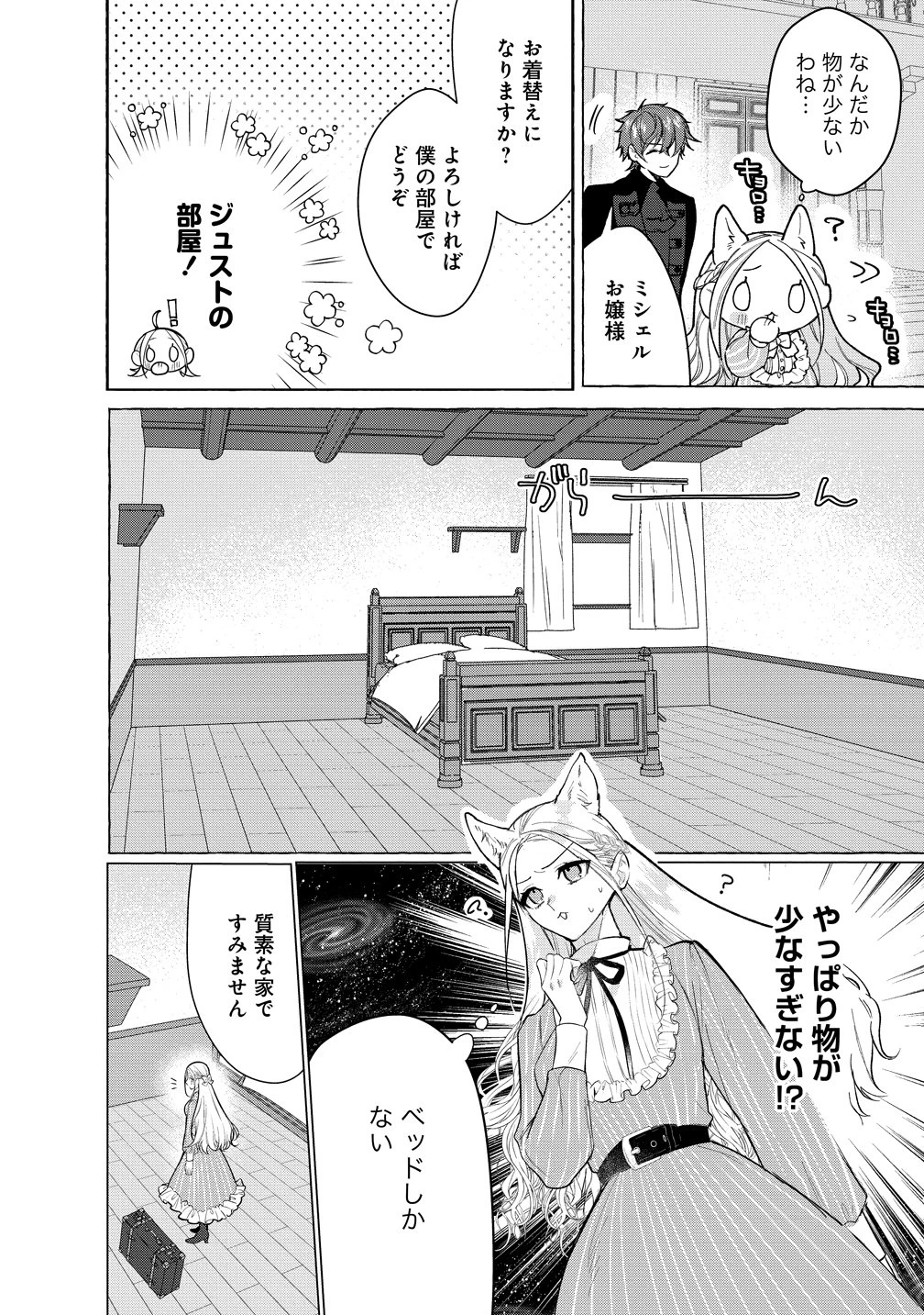 溺愛策士な護衛騎士は純粋培養令嬢に意地悪したい。 第2話 - 2