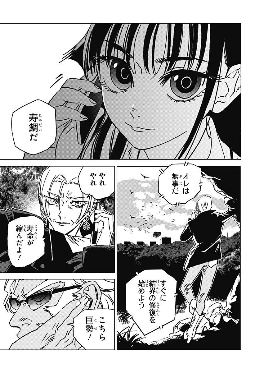 ゴーストフィクサーズ 第64話 - 3
