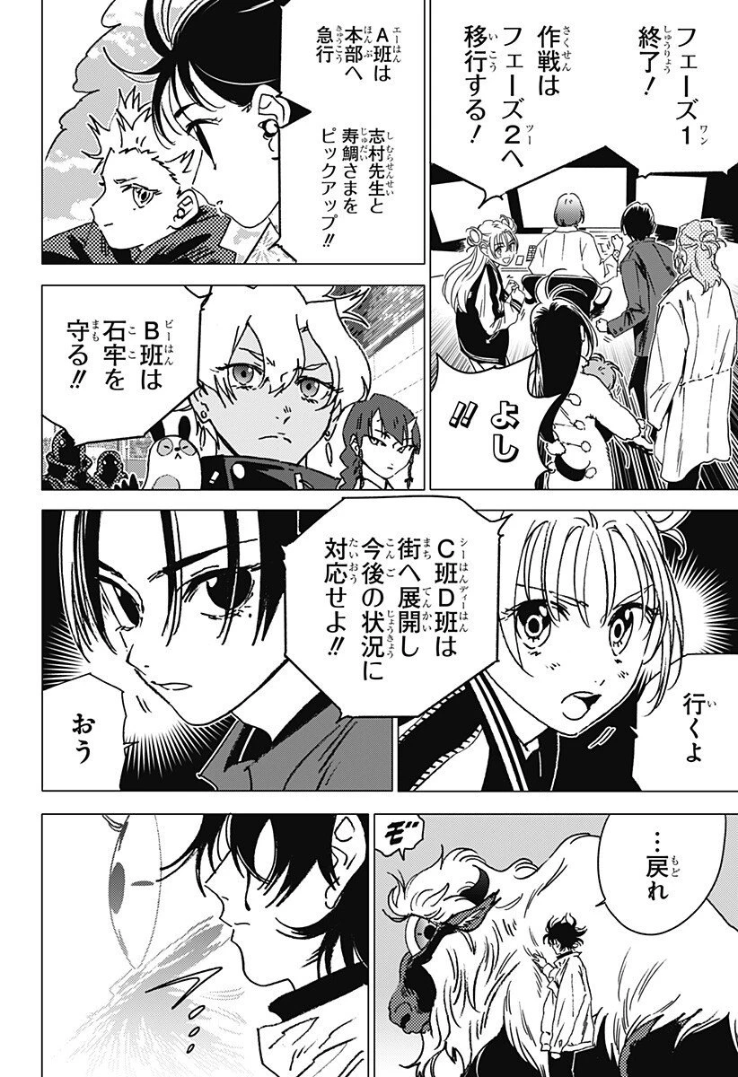 ゴーストフィクサーズ 第64話 - 4