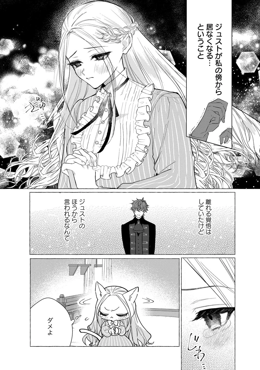 溺愛策士な護衛騎士は純粋培養令嬢に意地悪したい。 第2話 - 4