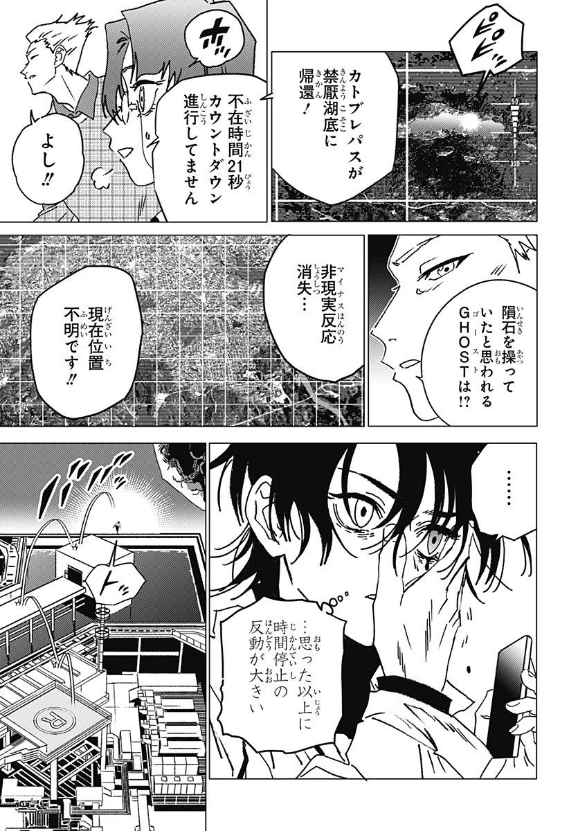 ゴーストフィクサーズ 第64話 - 5