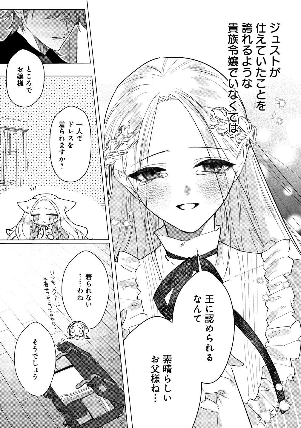 溺愛策士な護衛騎士は純粋培養令嬢に意地悪したい。 第2話 - 5
