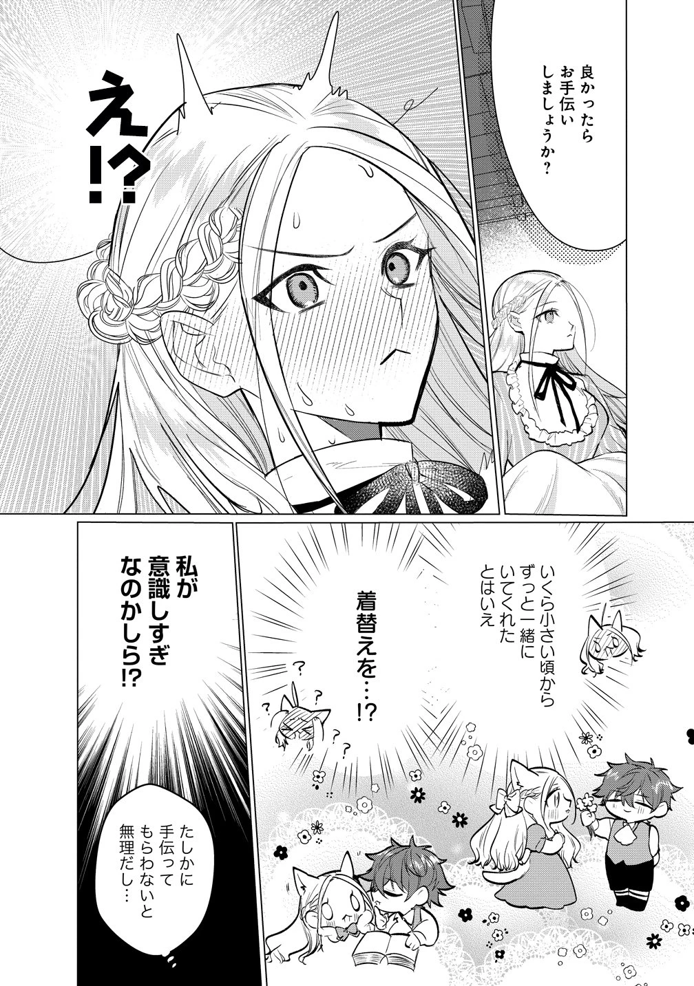 溺愛策士な護衛騎士は純粋培養令嬢に意地悪したい。 第2話 - 6