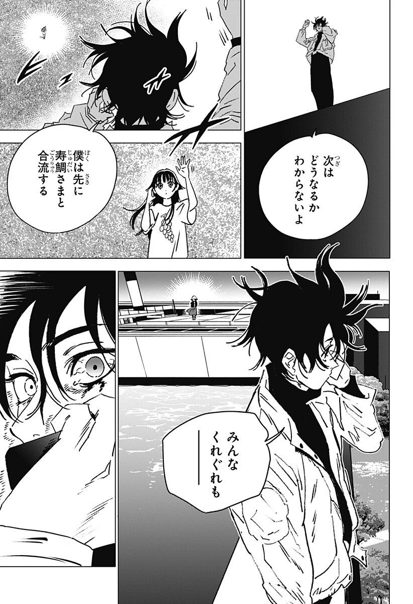 ゴーストフィクサーズ 第64話 - 7