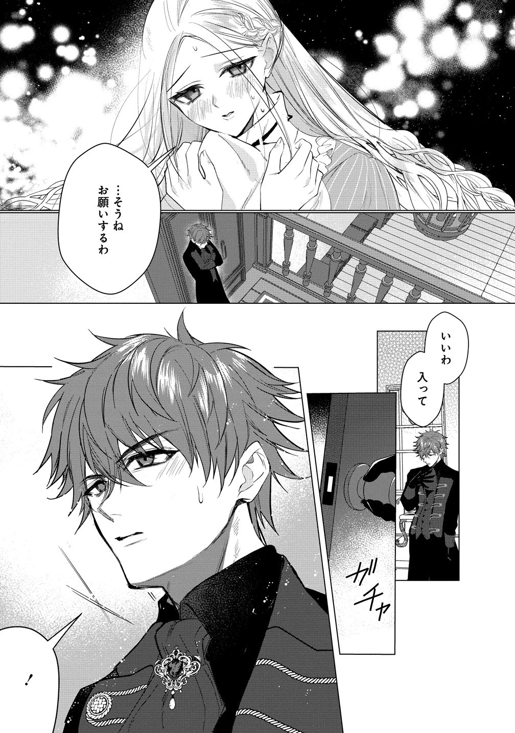 溺愛策士な護衛騎士は純粋培養令嬢に意地悪したい。 第2話 - 7