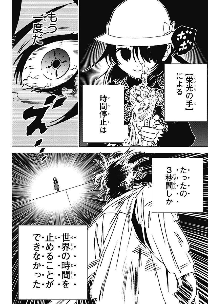 ゴーストフィクサーズ 第64話 - 8