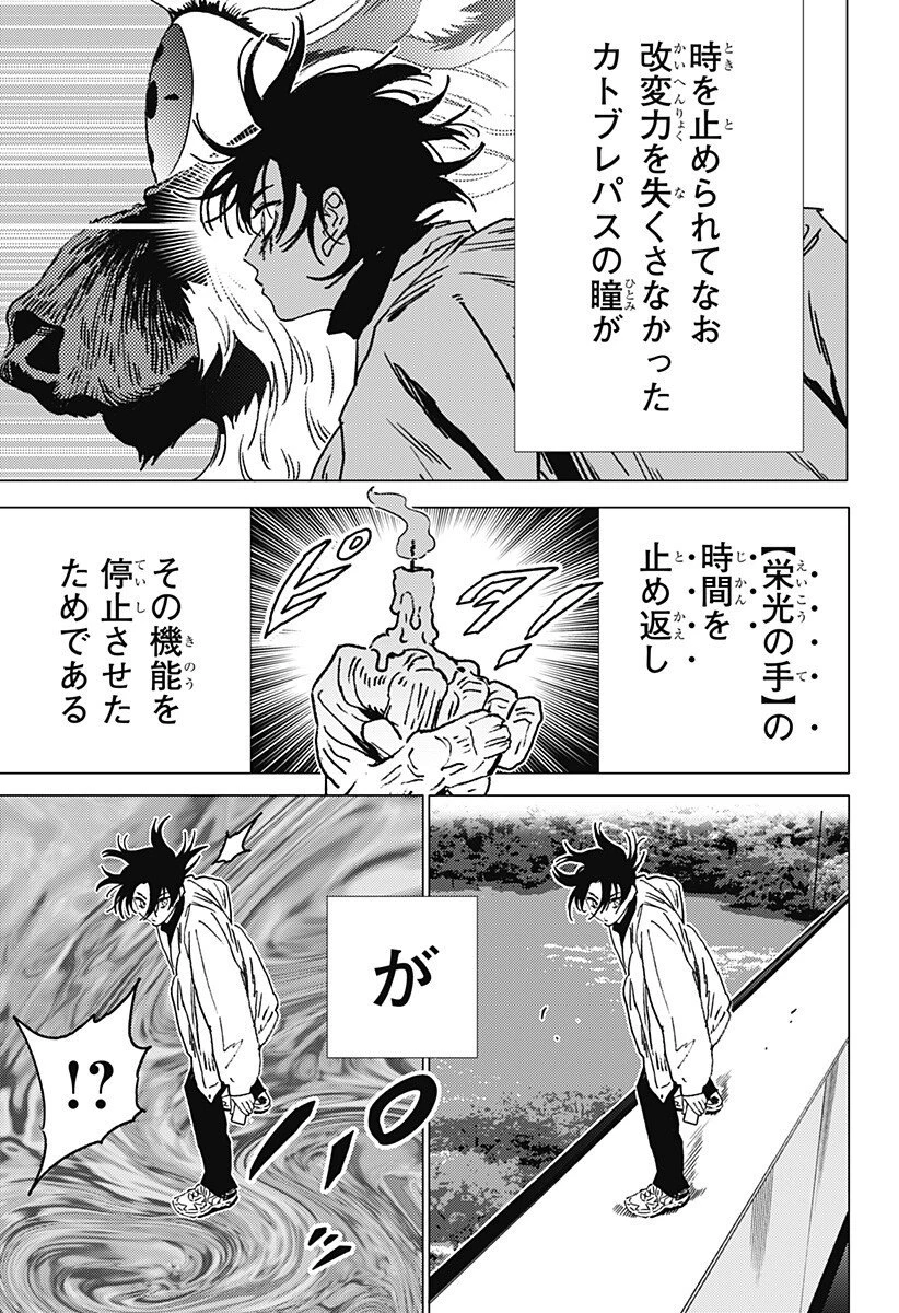 ゴーストフィクサーズ 第64話 - 9
