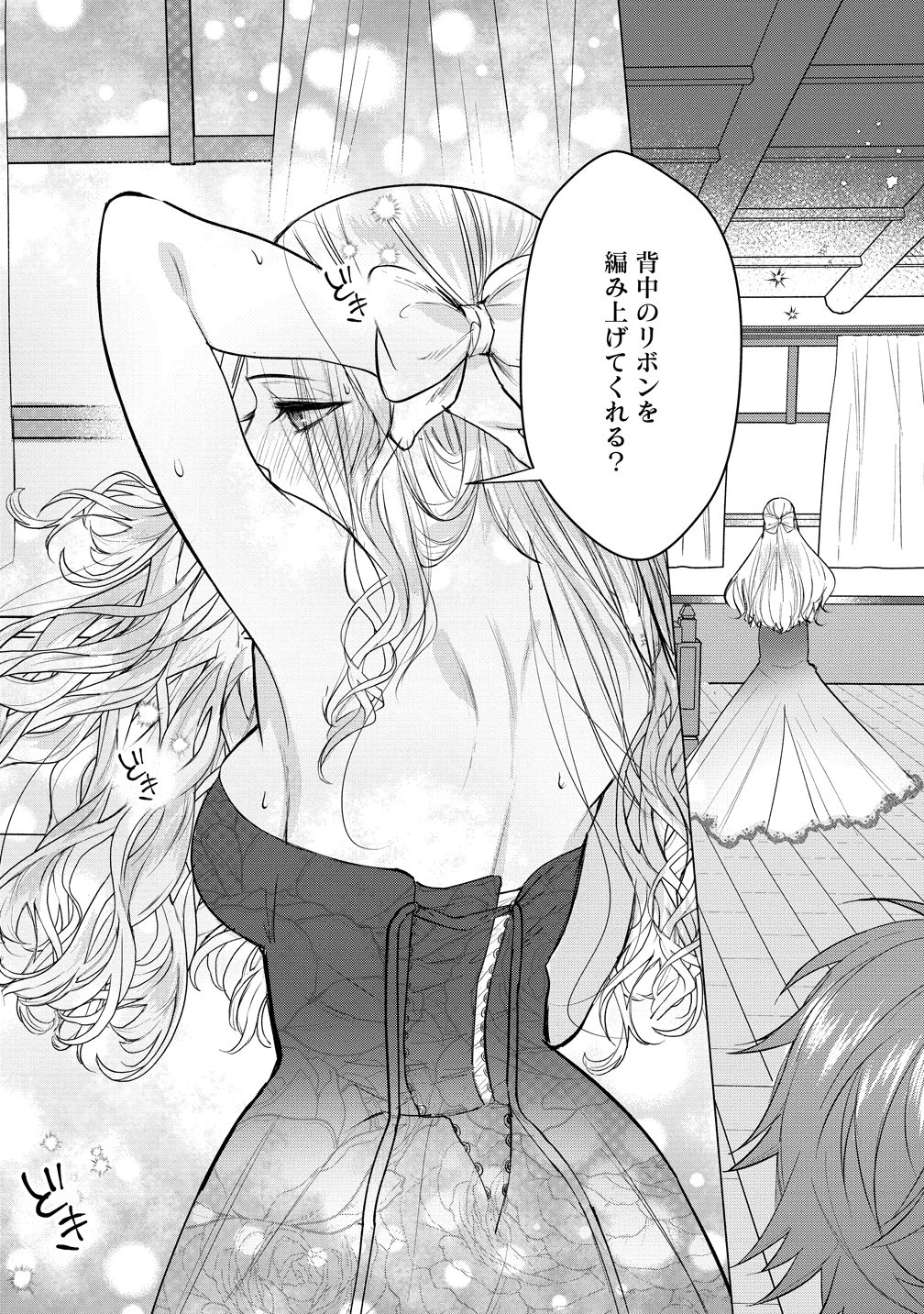 溺愛策士な護衛騎士は純粋培養令嬢に意地悪したい。 第2話 - 8